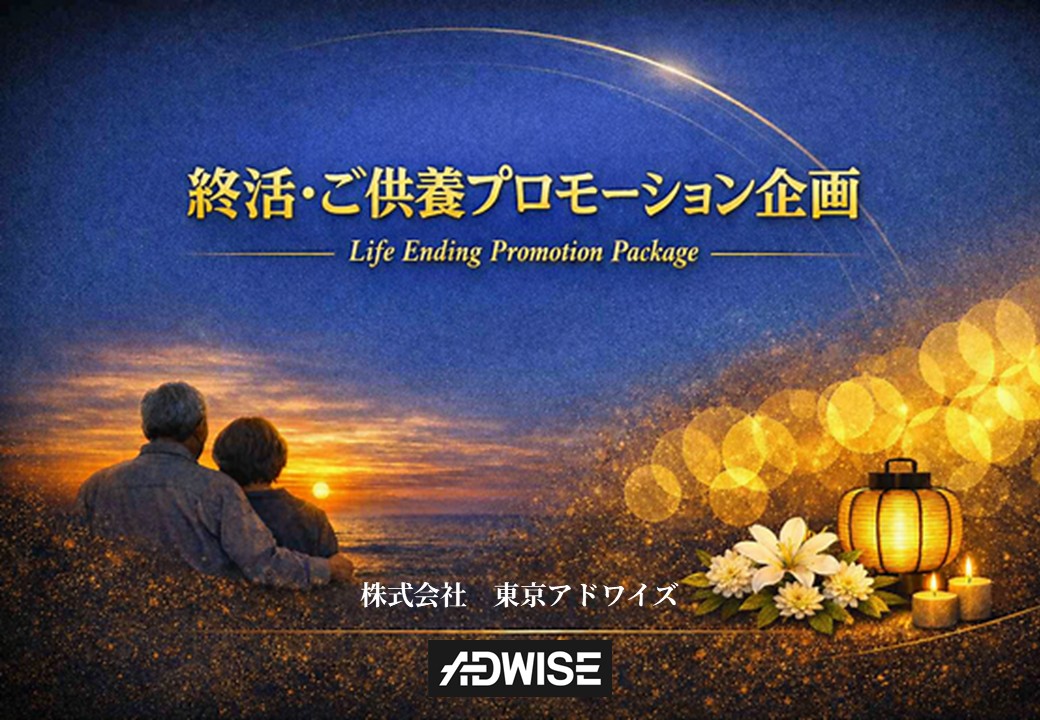 オリジナル紙面企画「永代供養企画」のご案内